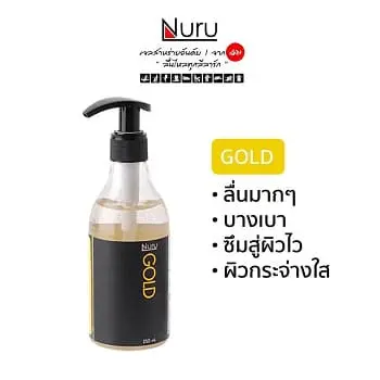 เจลNURUขวดใหญ่แบบGold